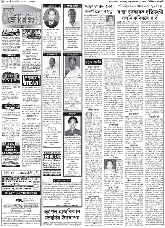 Dainik Janambhumi> Newspaper Classified Ad Booking